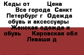 Кеды от Roxy › Цена ­ 1 700 - Все города, Санкт-Петербург г. Одежда, обувь и аксессуары » Женская одежда и обувь   . Кировская обл.,Леваши д.